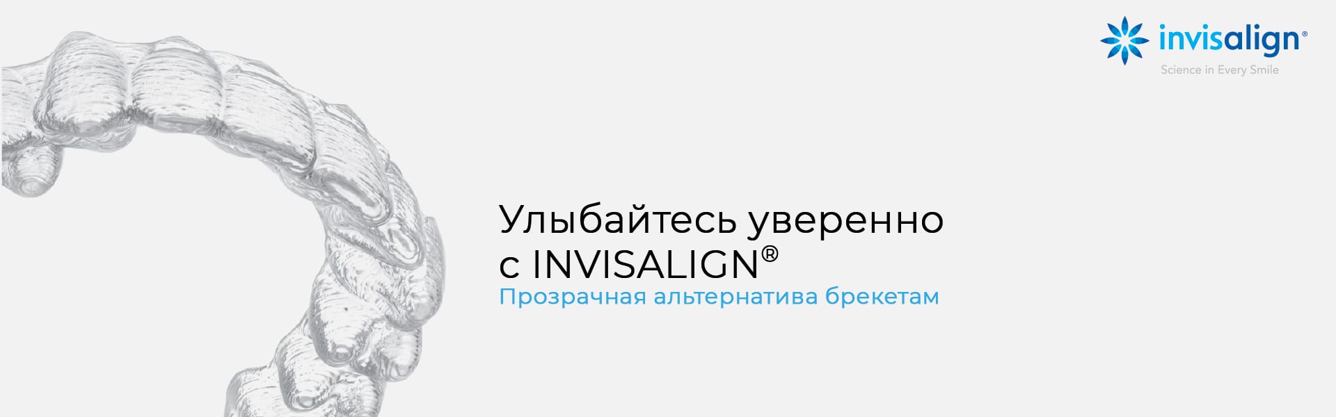Альтернатива брекетам